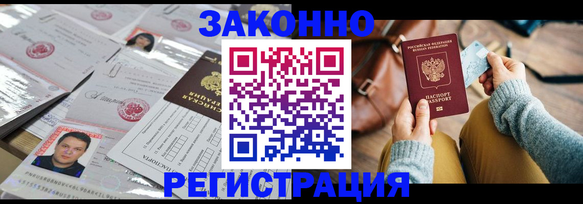 временная прописка в Балабаново