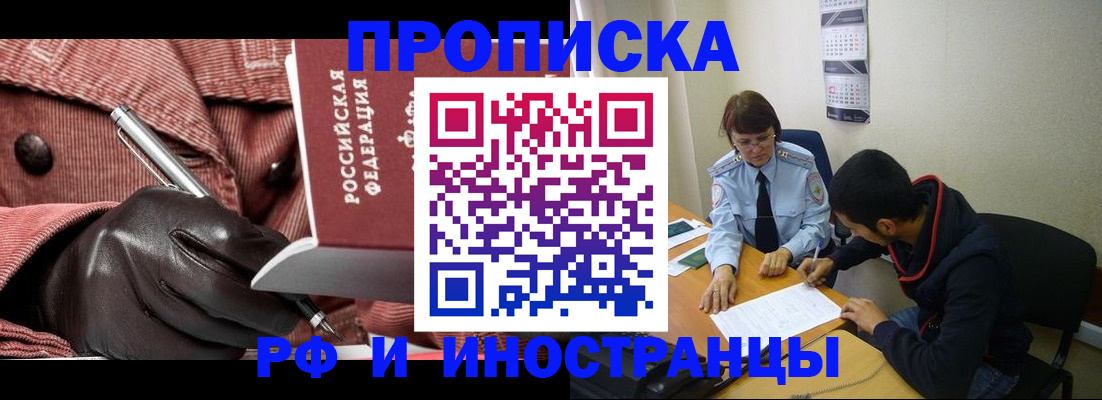 прописка в квартире в Балабаново