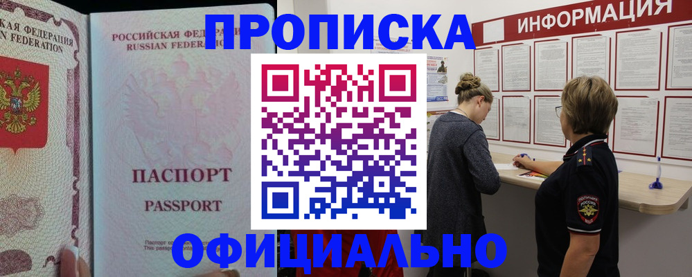 прописка для военкомата в Балабаново