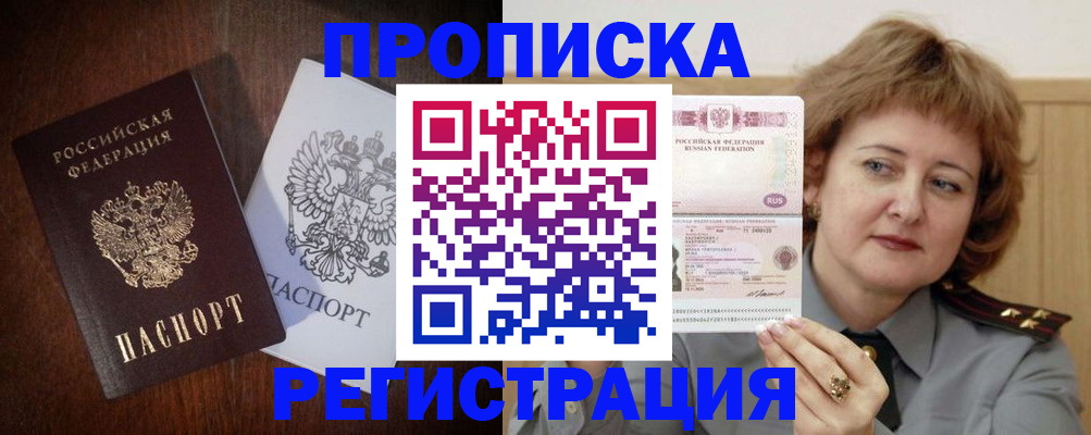 прописка для кредита в Балабаново