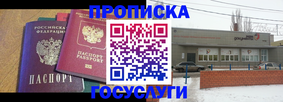 прописка гарантия в Балабаново