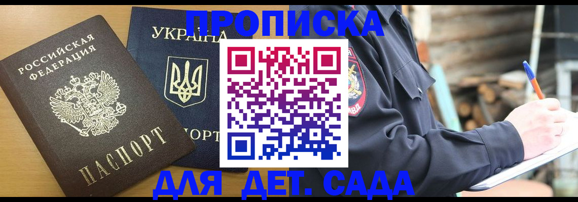 прописка ребенка в Балабаново